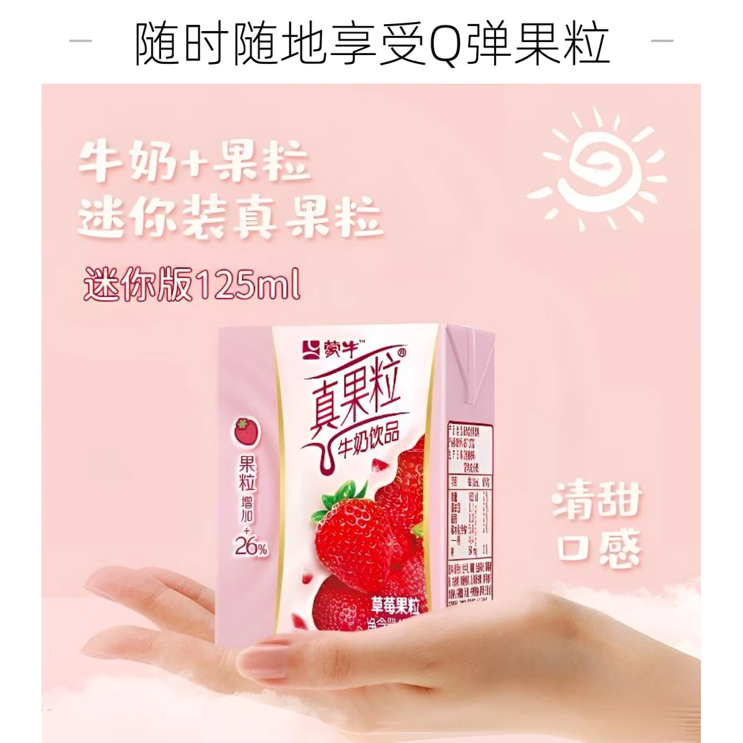 MENGNIU/蒙牛7月小真果粒草莓味牛奶饮品125ML*40 小巧迷你早餐奶