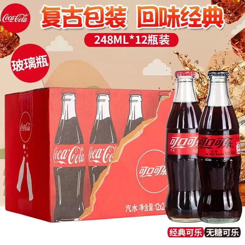 COCA COLA/可口可乐经典怀旧玻璃瓶碳酸饮料248ML小老瓶 6瓶/12瓶