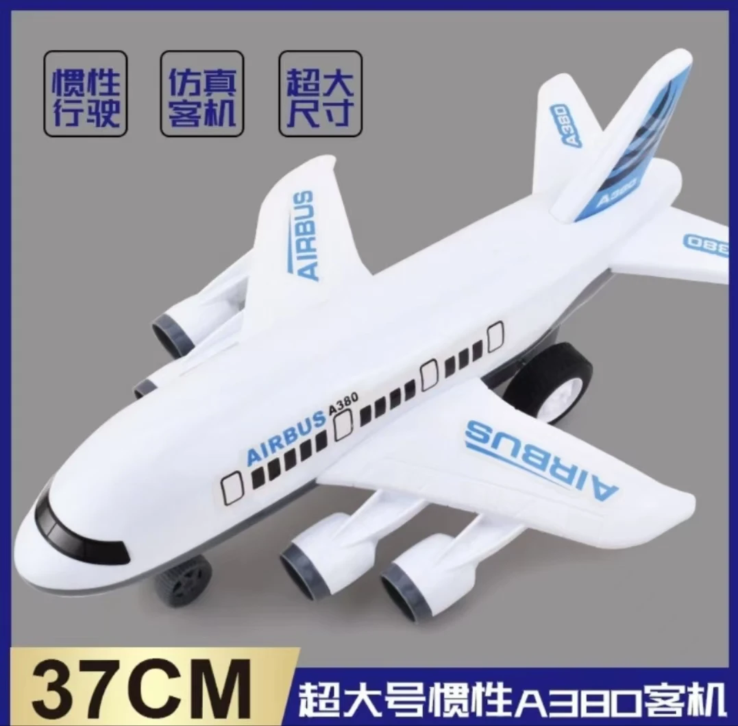37CM大号惯性飞机模型仿真客机玩具耐摔儿童玩具A380益智亲子礼物