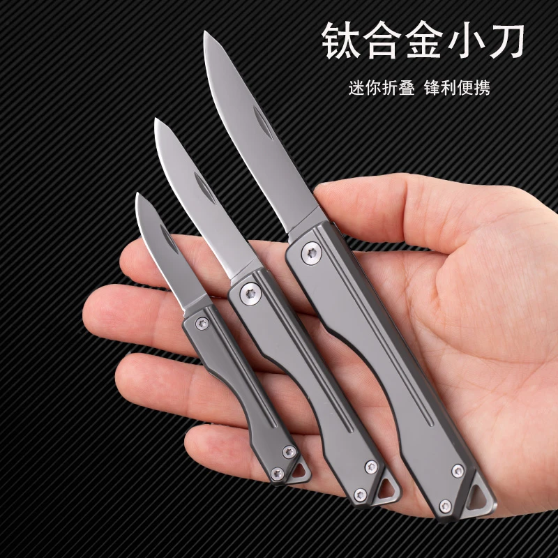 钛合金迷你随身便携拆快递锋利小刀多功能钥匙扣折叠水果刀