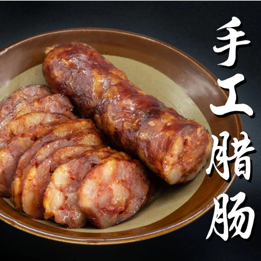河南罗山猪肉手工腌制肠自然风干肉肠1斤/2斤/4斤