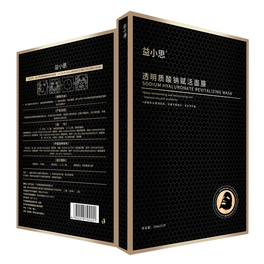 益小思透明质酸赋活面膜
