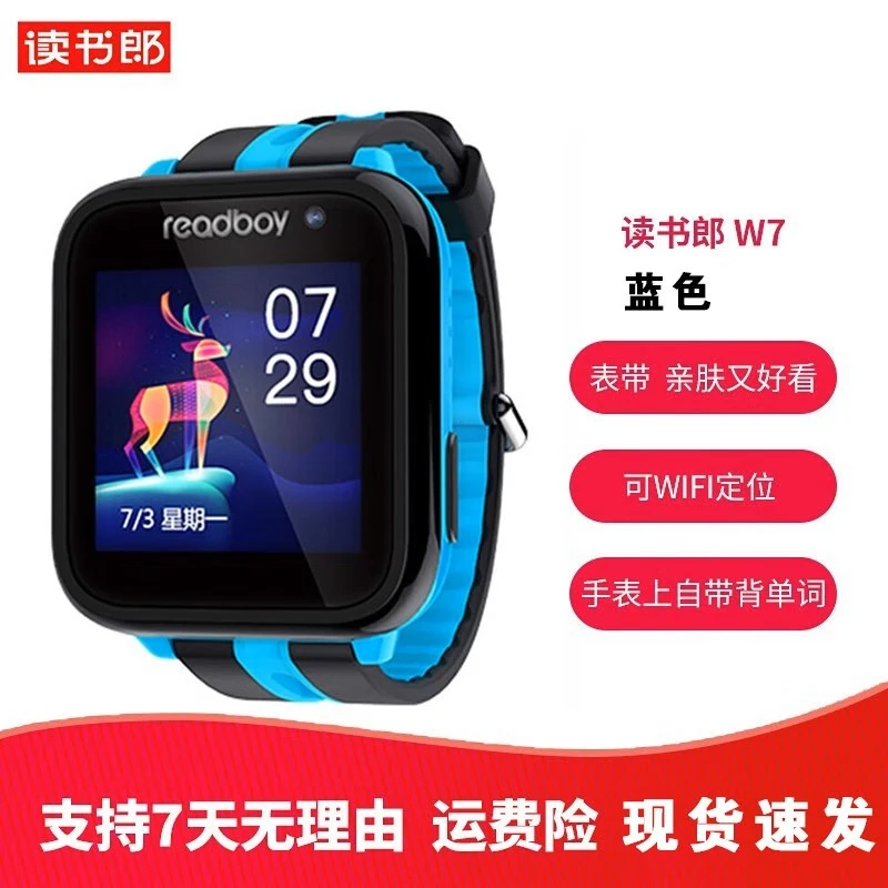 全新未使用  读书郎 W7 智能手表儿童电话手表 插卡手表4G手表