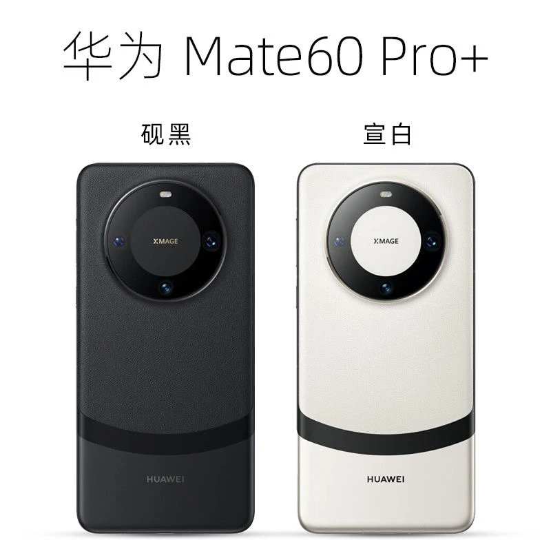 准新品 Huawei/华为  Mate 60 Pro+ 旗舰手机 鸿蒙系统