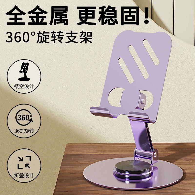 未使用  全金属手机支架桌面直播360度旋转升降折叠平板支架