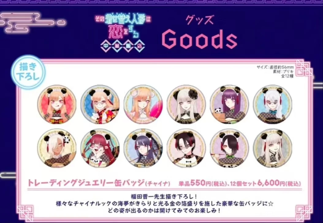 《八酱拆卡》更衣人偶坠入爱河中华饭店联动吧唧盲盒（默认代拆）