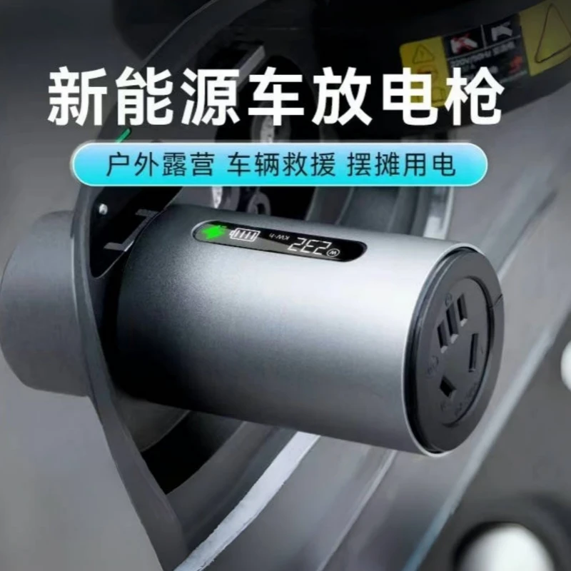 放电枪新能源电动汽车极氪比亚迪理想便携式新能源户外露营取电器