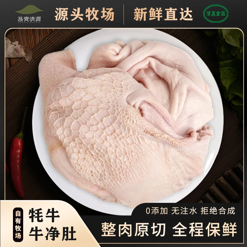 【牛肚整个带金钱肚】12斤 高原牦牛肉新鲜精修