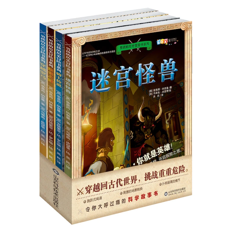 【80周年专属】男孩的历史冒险书系列 全四册 新华正版