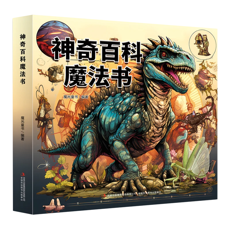 【80周年专属】神奇百科魔法书 动动小手 翻开书 你会看到三重“惊喜