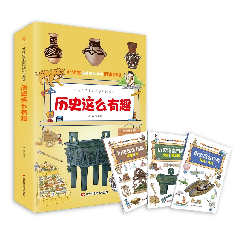 【7-12岁】历史这么有趣 全3册 写给儿童中国历史漫画书 趣味漫画