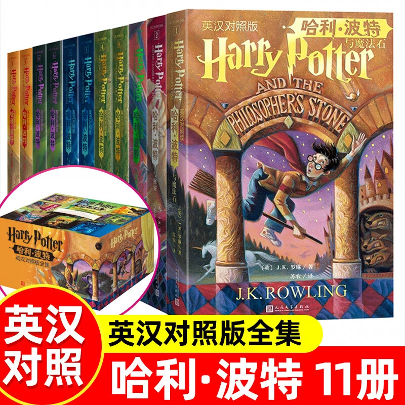 【新华正版】哈利·波特 英汉对照版 全11册 原汁原味英文原版