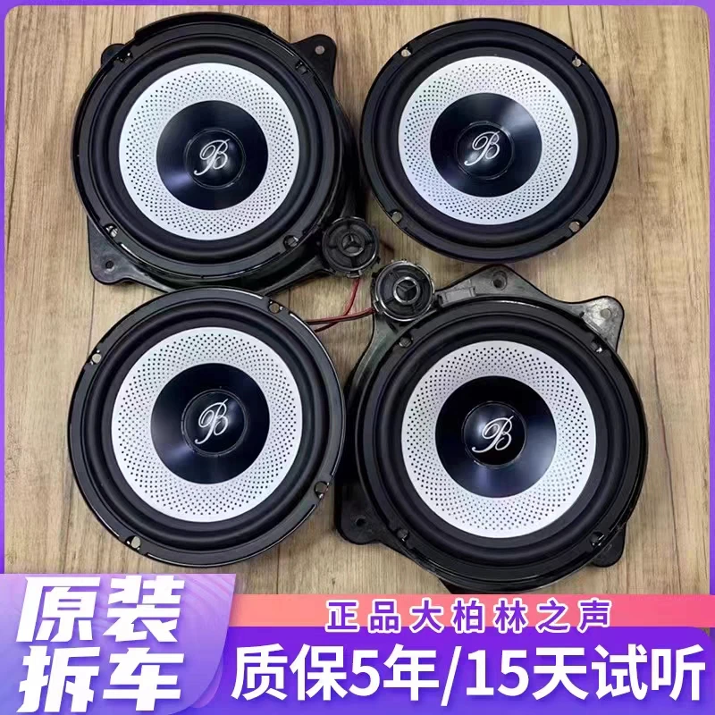 适用原拆大柏林6.5寸中低高音汽车喇叭音响无损改装升级家用音箱