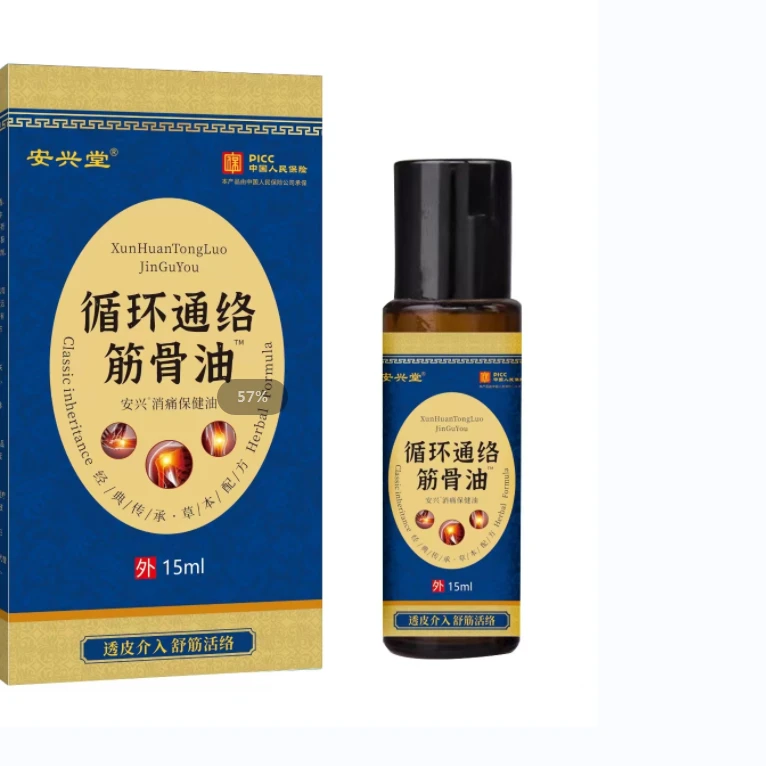 安兴堂循环活络油【L】