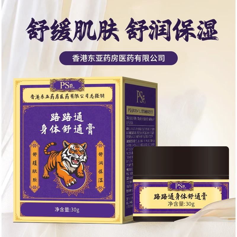 路路通身体舒缓膏
