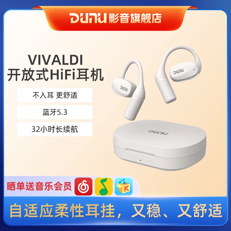 DUNU达音科VIVALDI OWS真无线超长续航蓝牙耳机HIFI