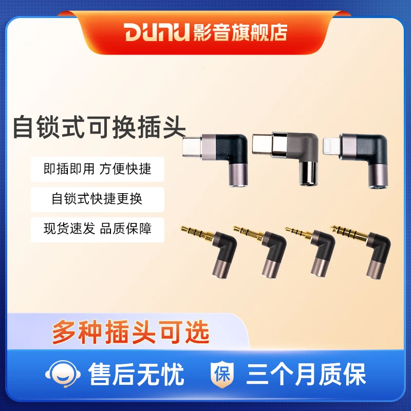 DUNU达音科自锁式解码可转化插头2.5/3.5/4.4/Typec/lightning