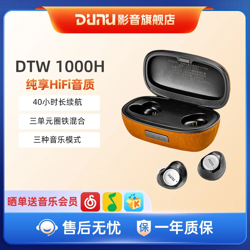 DUNU【停产】DTW 1000H动圈动铁真无线TWS hifi入耳式开放蓝牙耳机