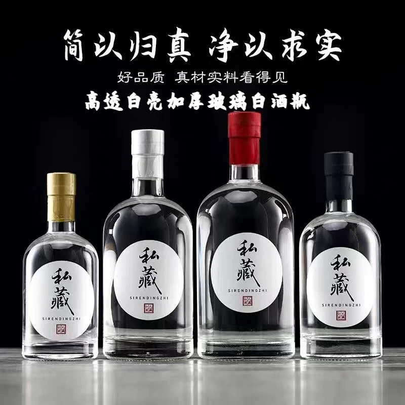 玻璃酒瓶家用白酒高档密封空酒瓶存酒泡酒专用白酒瓶一斤装酒瓶子