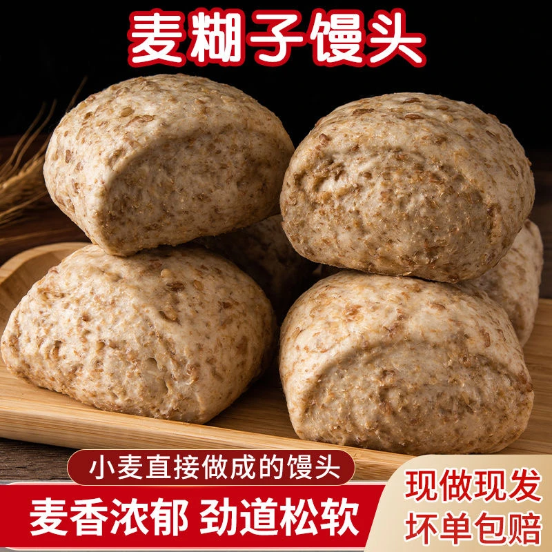 【小麦糊子馒头】山东特色地道老面发酵馍粗粮全麦主食早餐口感劲道