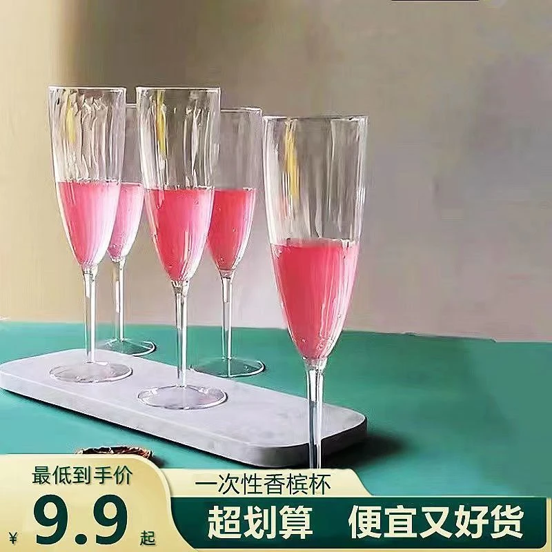8只装210ML香槟杯一次性高脚红酒杯宴会气泡鸡尾酒杯酒吧聚会免洗
