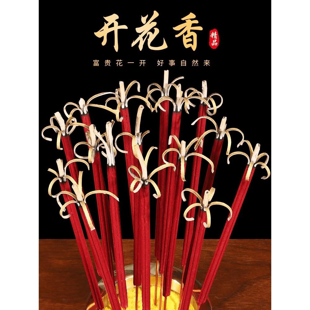 花开富贵香开花香无烟檀香家用室内粗款长香燃烧小时香竹签香檀香