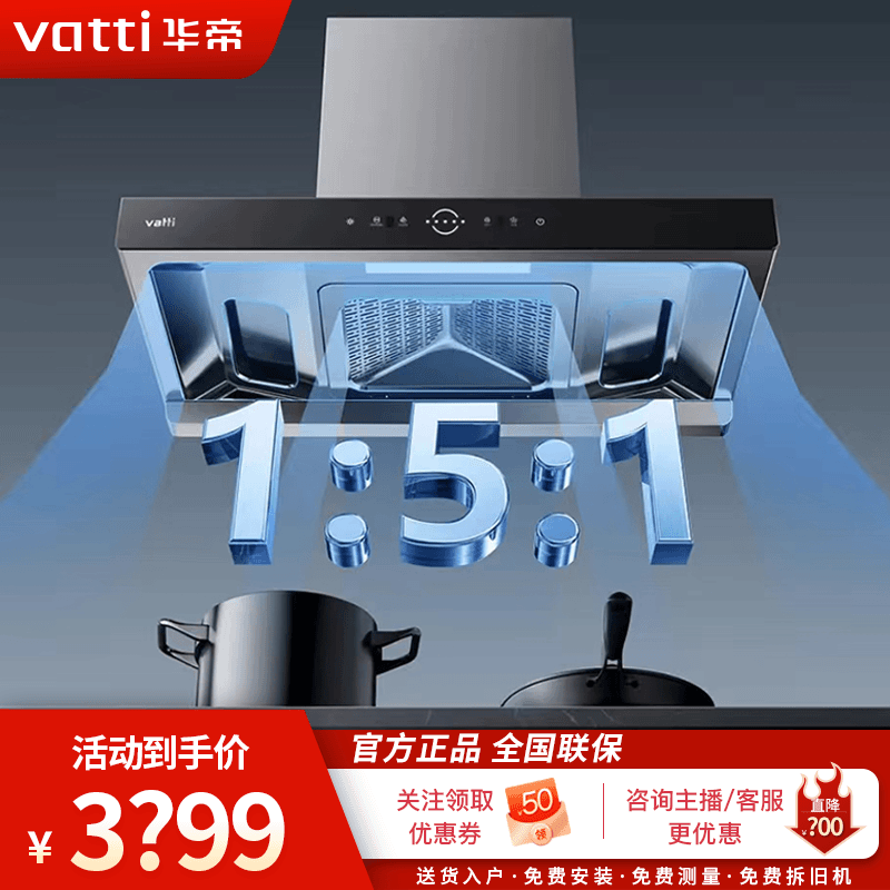Vatti/华帝【现货】三腔S10/S15/S19油烟机烟灶套装变频大吸力顶吸