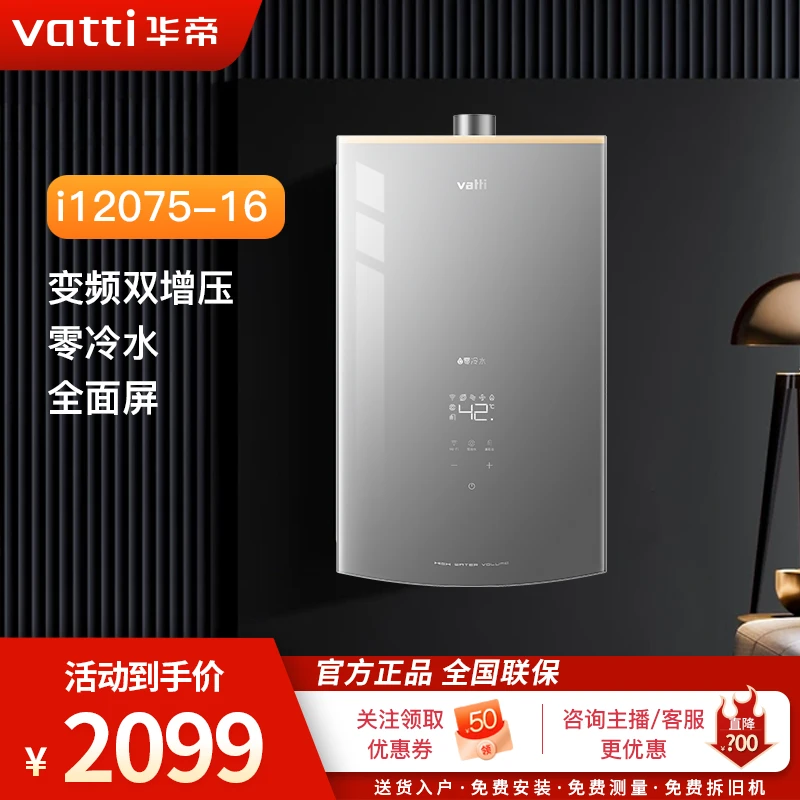 Vatti/华帝i12075-16零冷水燃气热水器16L 智能恒温强排防冻燃热