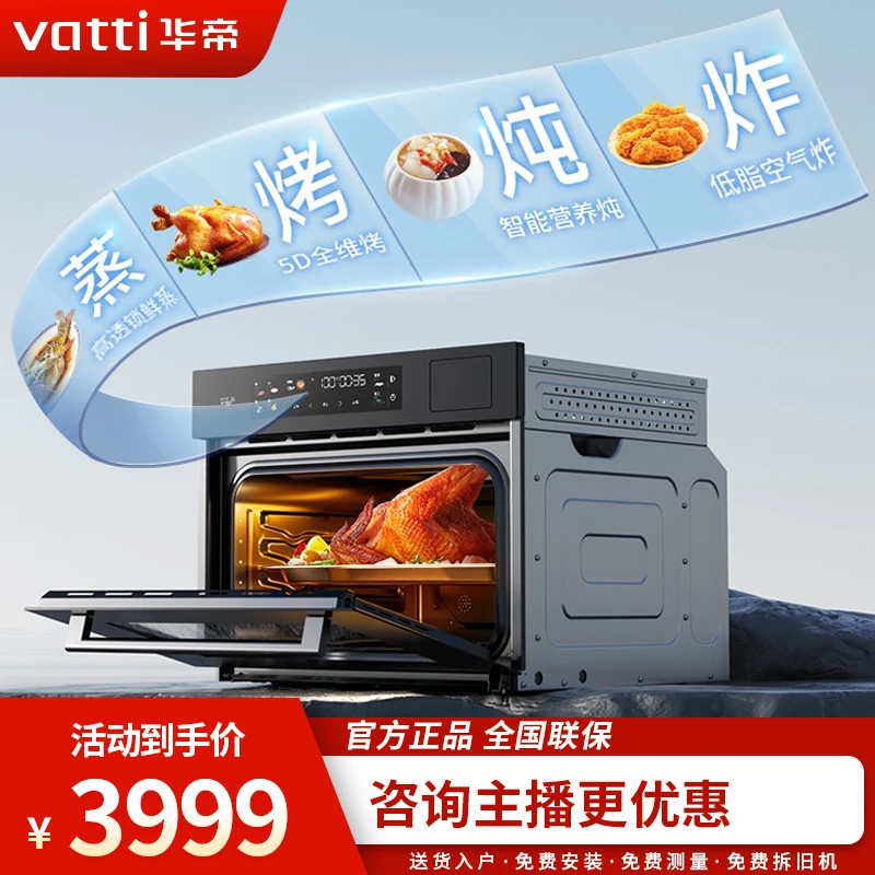 Vatti/华帝i23019/31嵌入式多功能蒸烤箱烹饪机彩屏搪瓷内胆WIFI