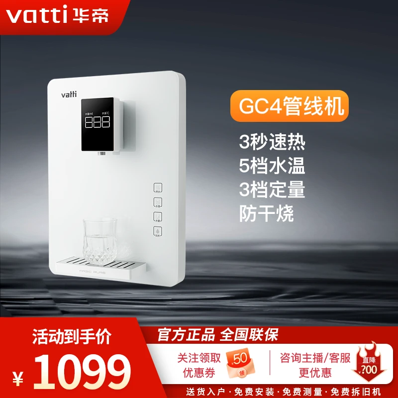 Vatti/华帝GC4饮水机小型迷你家用壁挂式厨房管线机全自动上水