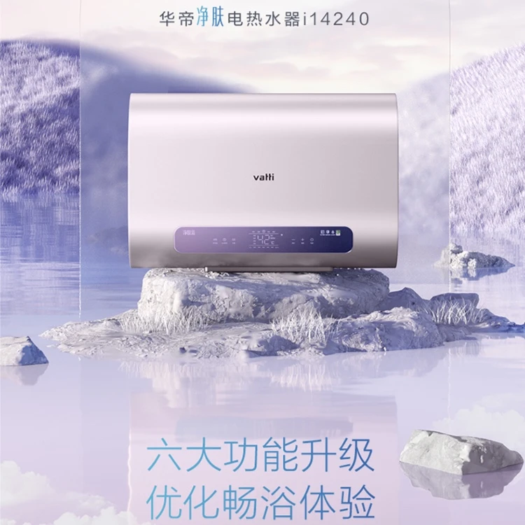 Vatti/华帝i14240电热水器家用速热60升扁桶一级能效3000W热水器
