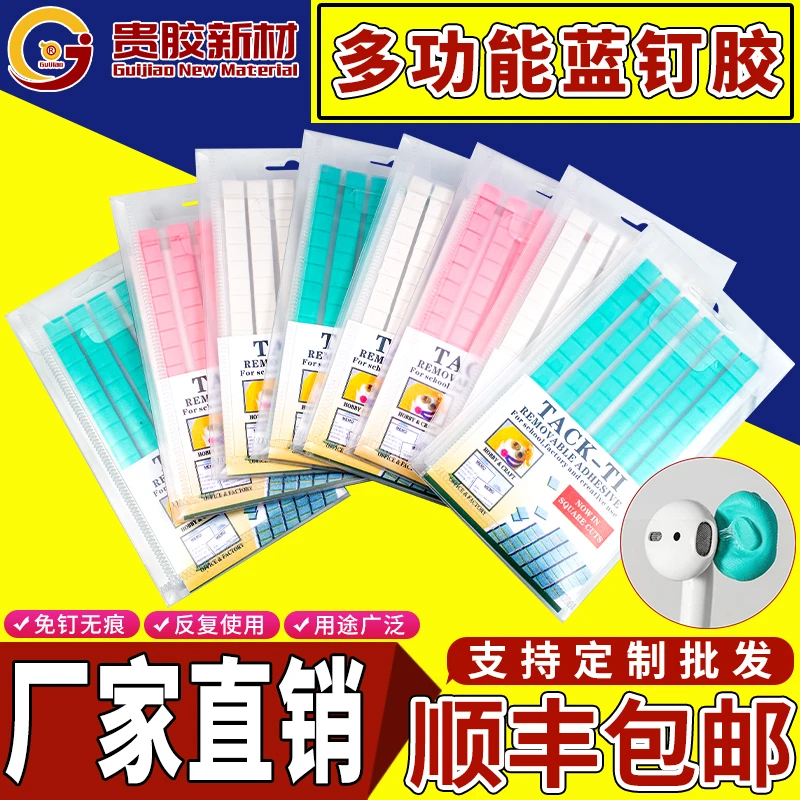 蓝钉胶蓝钉胶无痕胶清洁耳机手机强力高粘双面胶清理网红泥胶清洁