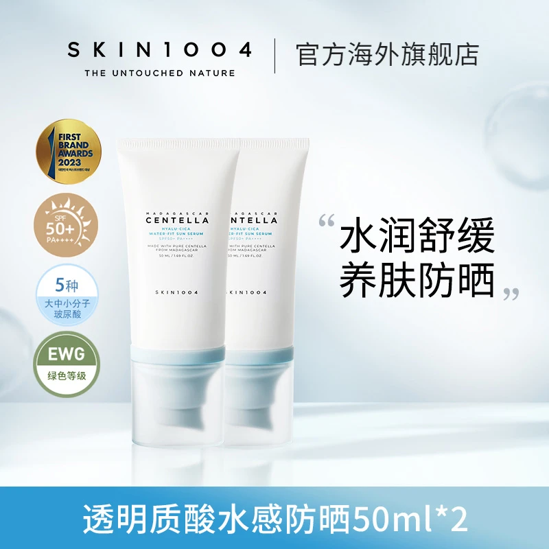 【专场】SKIN1004理肤天使 透明质酸积雪草水感防晒乳50ml*2
