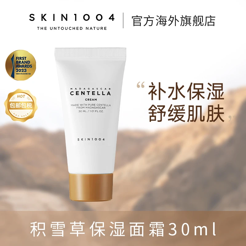 【效期到25年6月】SKIN1004理肤天使 积雪草修护保湿面霜30ml