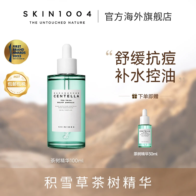 【官方旗舰店】SKIN1004理肤天使茶树控油修护精华100ml