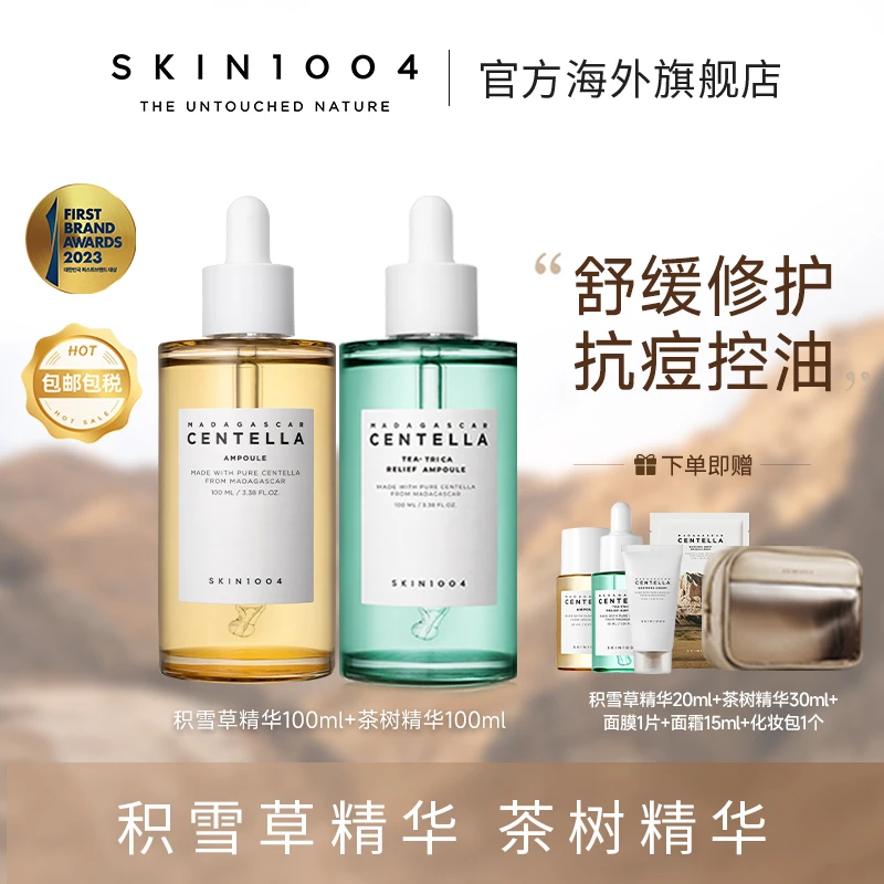 【官方旗舰店】SKIN1004理肤天使马达加斯加积雪草精华组合