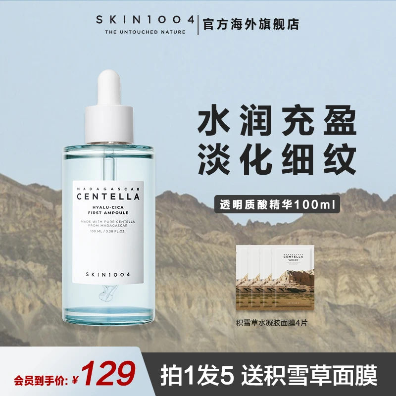 【透明质酸补水保湿】SKIN1004理肤天使透明质酸肌底精华100ml