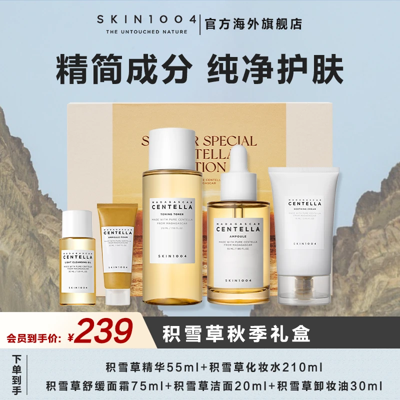 【敏肌修护补水保湿礼盒】SKIN1004理肤天使积雪草敏肌修护保湿大套