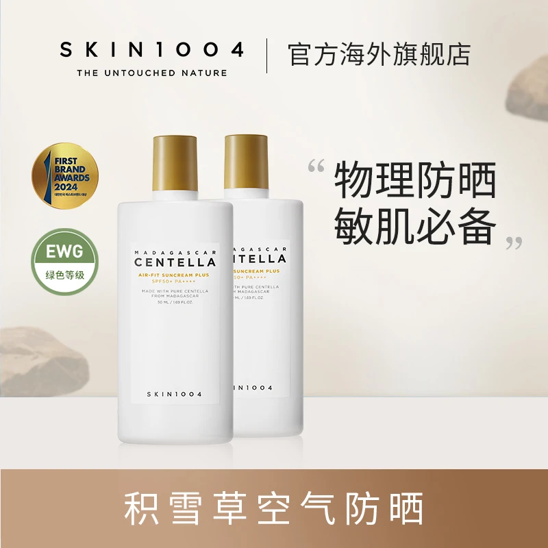 SKIN1004理肤天使马达加斯加积雪草空气防晒50ml