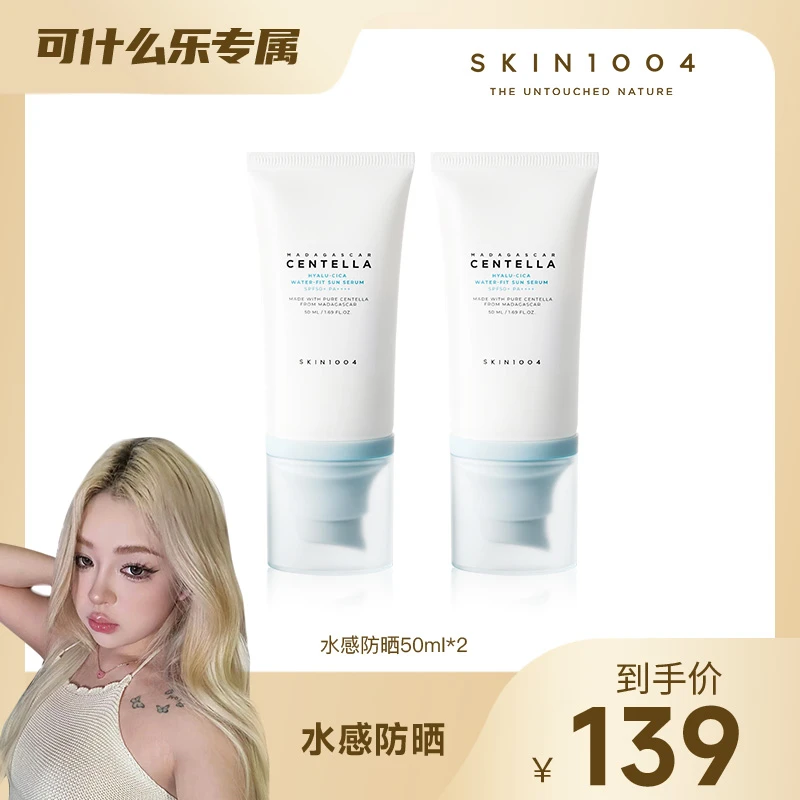【可什么乐专属】SKIN1004理肤天使 透明质酸积雪草水感防晒乳50ml