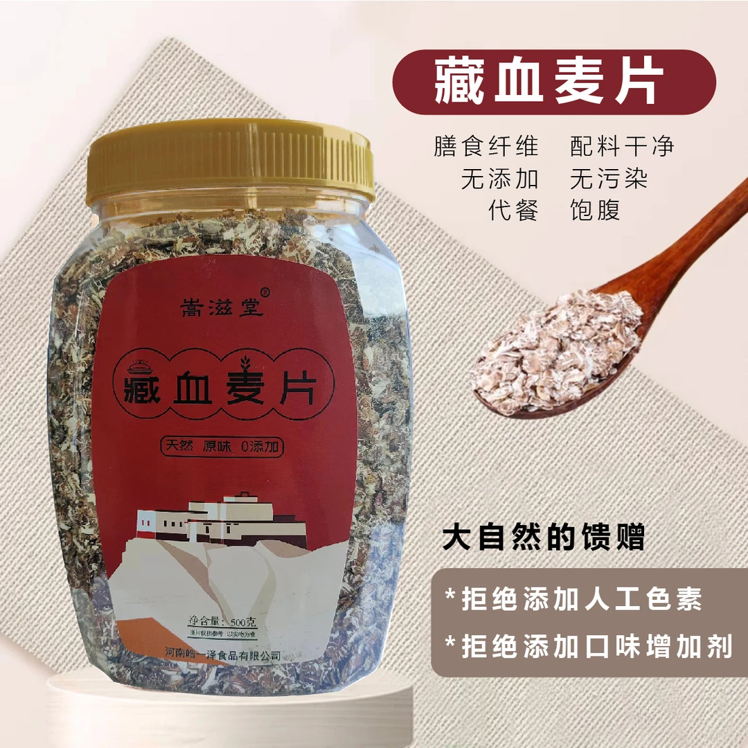 嵩滋堂桶装藏血麦片即食麦片方便营养早餐