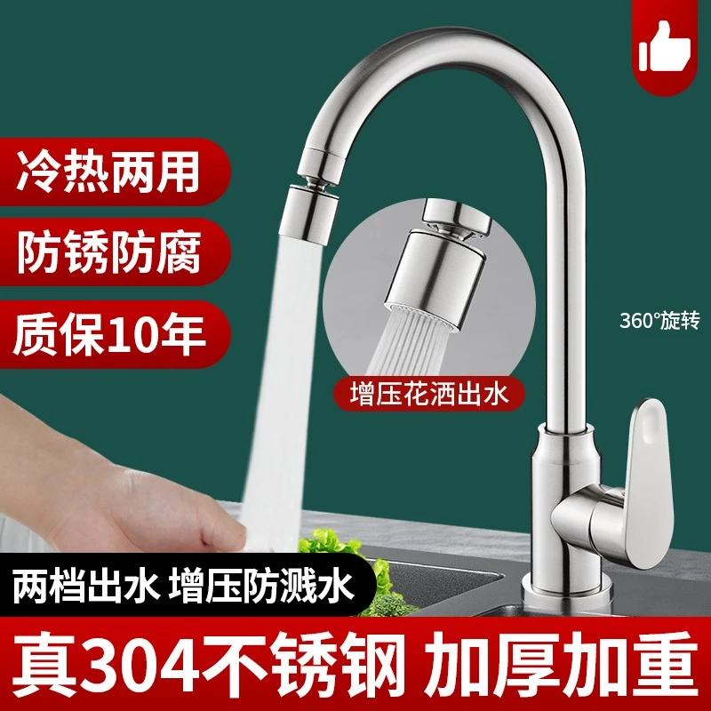 旗舰款304不锈钢厨房冷热水龙头头洗菜盆洗碗池防溅水万向可旋转