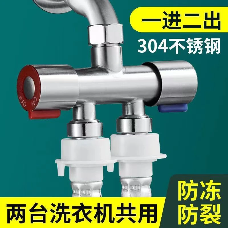 九牧王水龙头一分二出转接洗衣机双出水两用分水三通转换分流器进