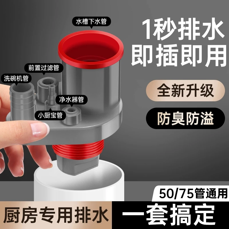 九牧王厨房下水管三头通水槽接下水道多功能止逆阀排水防返臭神器
