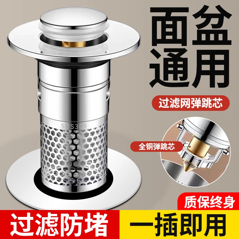 JOWMO/牧王洗手盆漏水塞过滤弹跳芯脸盆水池下水器防臭网面盆按压