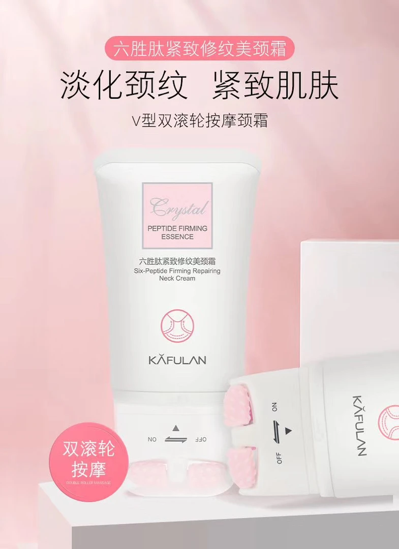 卡芙兰六胜肽紧致修纹美颈霜
