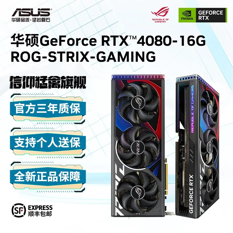 华硕 猛禽/TUF ROG STRIX RTX4080-O16G GAMING 独立电脑显卡技嘉