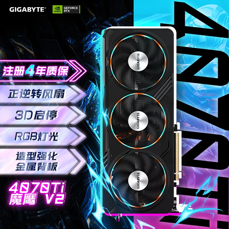 技嘉 RTX4070TI 魔鹰/雪鹰/小雕12G独立显卡电竞游戏电脑台式主机