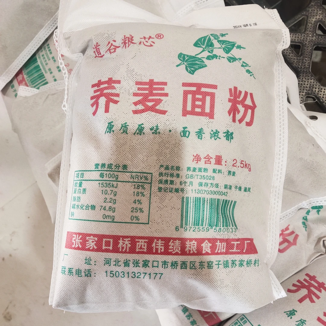 【新品尝鲜】发5斤荞麦面粉