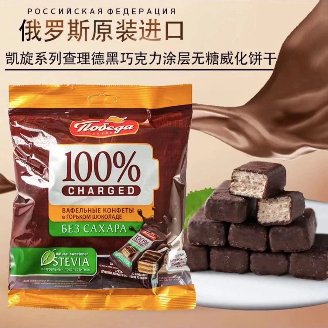 俄罗斯进口胜利牛奶巧克力/黑巧克力涂层无蔗糖威化饼干150克一袋